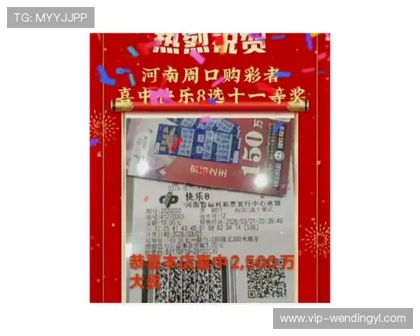 哈哈体育彩票带你轻松掌握最新开奖信息，享受购彩乐趣与中奖喜悦