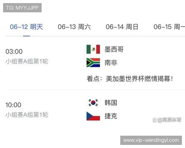 南非对阵韩国世界杯赛程表最新更新及比赛时间安排分析